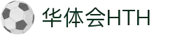 华体会体育（hth)官方网站